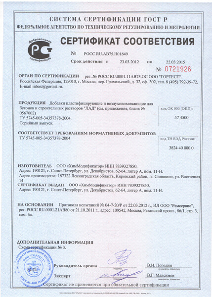 Сертификат соответствия на добавки